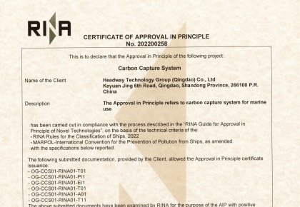 國內(nèi)首家！海德威二氧化碳捕集與儲存系統(tǒng)取得RINA原理認可